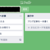 「Trello」を使って効率的な学習生活を送ろう！