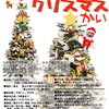 １２月講座「クリスマス会」