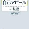 自己アッピールのすごいやつ