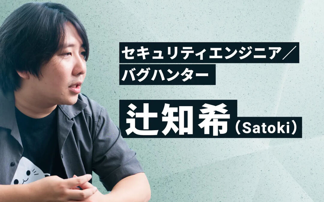 終わりゆくCTFとバグバウンティ　「競技、賞金、責任ある開示」で起きていること【フォーカス】