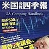 米国会社四季報 2017年 春夏号