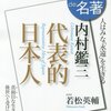 内村鑑三『後世への最大遺物』(初版1897)