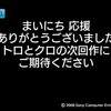 トロステ終了。課金が足りなかったんだろうな