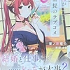 結婚が前提のラブコメ3 感想　★★★★