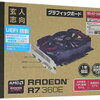 【中古】玄人志向グラボ RD-R7-360E-E2GB-JP PCIExp 2GB 元箱あり 10,840円送料無料