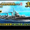 蒼焔の艦隊【駆逐：島風（魚雷兵装改装）】