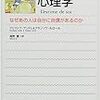 『自己評価の心理学』　第11章　自己評価をよくするにはどうしたらよいか