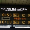 近鉄名古屋線　久居駅