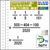 解答［う山先生の分数］【分数７９３問目】算数・数学天才問題［２０２０年１月１７日］Fraction