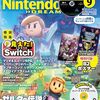 2024年9月号のニンドリ買ってきた