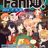 Fani通2018下半期刊行のお知らせ＆C96情報