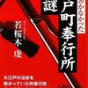 🏞９２）─２─庶民（金上侍）・下級武士から成り上がったお奉行様。～No.379No.380No.381　＊　