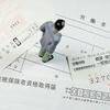 頂けるものは頂こう『労災保険』