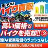 営業電話ラッシュなし！一括査定申し込み【モトメガネバイク買取】.かっちんのホームページとブログに是非とも訪問して下さい.宜しく...