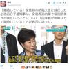 小池百合子都知事、稲田朋美防衛大臣は日本にとって良かったのではないか？