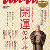 開運特集本日発売