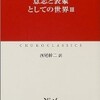 『意志と表象としての世界(3)』ショーペンハウアー