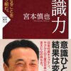 視野が広い人はカッコいい～2016年日本シリーズ解説が細かすぎて「神ってる」宮本慎也