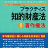 プラクティス知的財産法II〈著作権法〉/ 田村 善之 (著), 高瀬 亜富 (著), 平澤 卓人 (著)