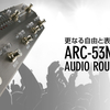 機材レビュー② FREE THE TONE ARC-53M