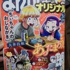 まんがライフオリジナル 3月号