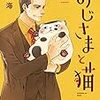「おじさまと猫 1巻」(Kindle版)