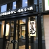 門扇（もんせん）横浜みなとみらい店