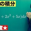 【高校数学】今週の積分#53【難易度★】   