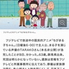 【追悼】TARAKOさん...