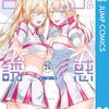 『2.5次元の誘惑』ラスト4話で最終回