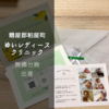 【ゆいレディースクリニックの口コミ】退院時の出産祝いプレゼントを紹介！