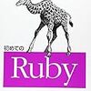 はじめてのRuby