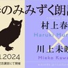 春のみみずく朗読会』 ―――みみずくは春に本を読む