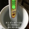 米とぎ汁第一・二の17時間後の酸化還元率