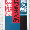 古来からの経営リスクマネジメント