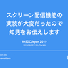 #iOSDC Japan 2019で『スクリーン配信機能の実装が大変だったので知見をお伝えします』というお話をします。