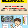 なぜ、僕は“加圧トレーニング”を選んだのか？