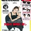 Smart(スマート) 2018年8月号 立ち読み