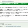 教育委員会が、教員の土日勤務の記録を削除するよう校長・教頭に指示。