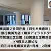 建築散歩！No.18「横浜第２合同庁舎（旧生糸検査所）」「旧第一銀行横浜支店（横浜アイランドタワー）」「横浜市開港記念会館（旧開港記念横浜会館）」「KN日本大通ビル（旧三井物産横浜支店1号棟・2号棟）」～マスターと共に歩む、街歩きを兼ねた建築物の探訪～