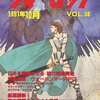 今ウォーロック THE FIGHTING FANTASY MAGAZINE 1991/10 VOL.58という雑誌にまあまあとんでもないことが起こっている？