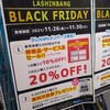 らしんばんでブラックフライデーセール