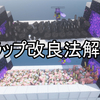 【マイクラ1.21】ウィザースケルトントラップとゾンビピグリントラップ改良法解説！Minecraft Wither Skeleton/Zombified Piglin Farm【マインクラフト/JE】