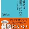 妻の化粧品はなぜ効果がないのか　細胞アンチエイジングと再生医療