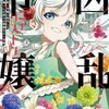 2024年12月に読んだおすすめ漫画10選