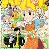 まんがくらぶ2014年10月号　雑感あれこれ