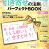 「五感」をしっかり働かせれば引き寄せはかなう♪～