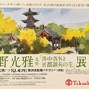 優しい水彩画の描く風景 「安野光雅 追悼 『洛中洛外と京都御苑の花』展」