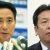 民進党代表選告示！枝野幸男vs前原誠司 議員票では前原氏優勢か！？