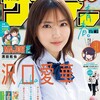 週刊少年サンデー 31号